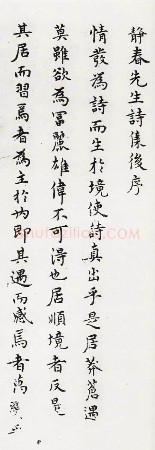 陈绎曾小楷墨迹赏析《静春先生诗集后序》 | 书法作品赏析