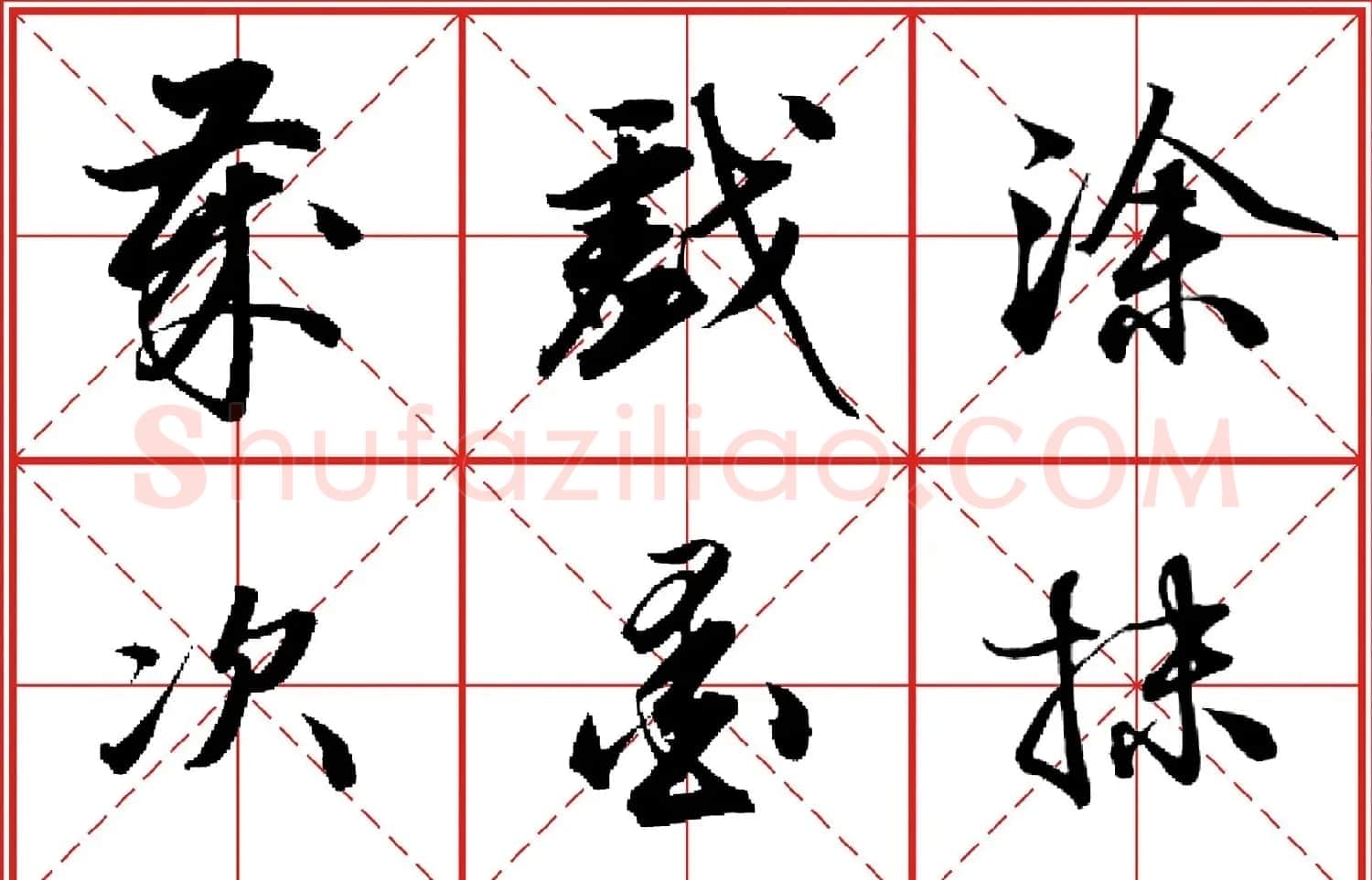 行书字帖《田英章书法落款常用词语》米格版 | 毛笔行书字帖