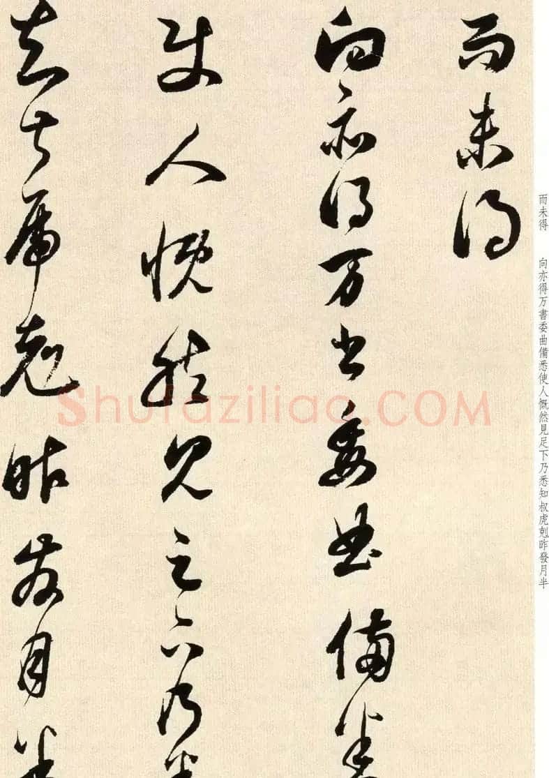明代书法大师董其昌临淳化阁帖卷七 | 毛笔书法作品