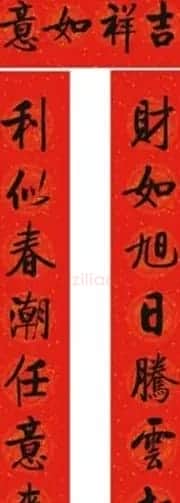 七字新年对联欣赏：启体春联12副 | 书法名家作品鉴赏