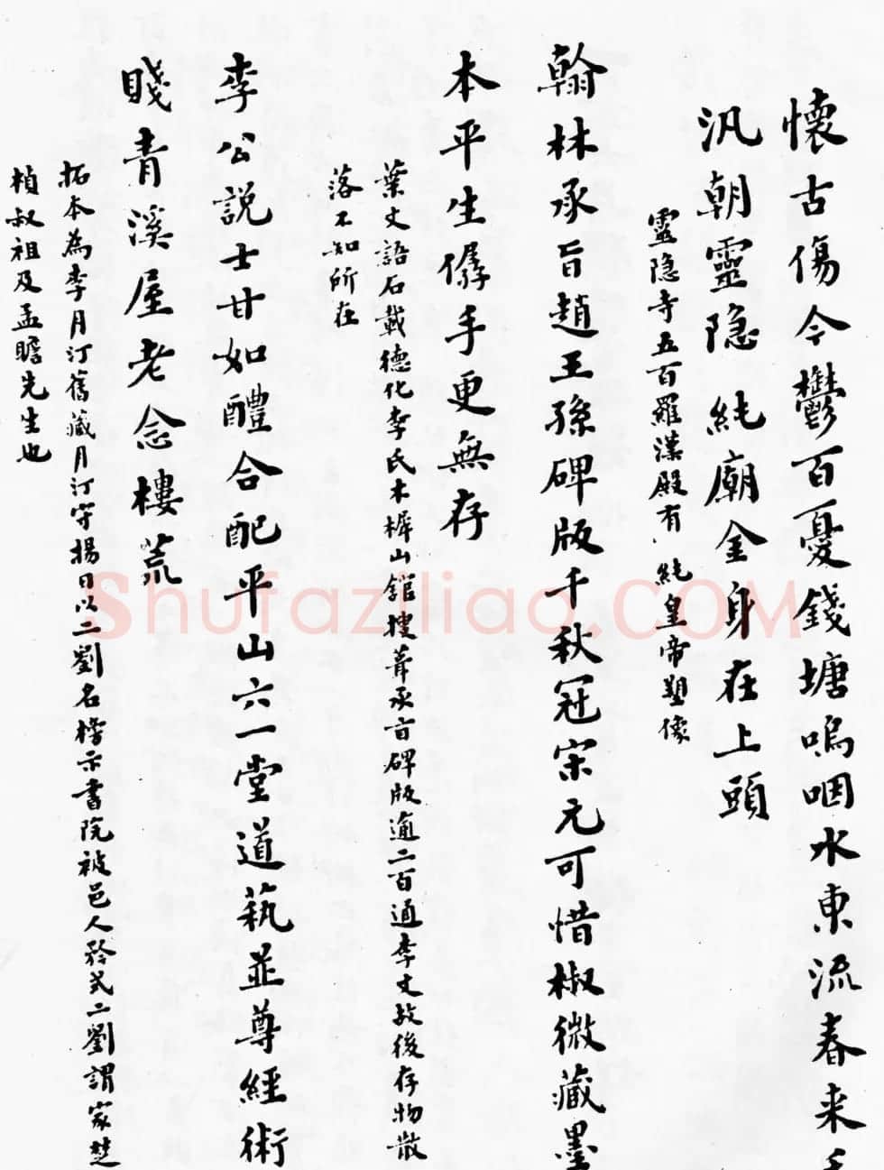 赵孟頫64岁楷书《佑圣观捐施提名记》 | 名家书法作品精选