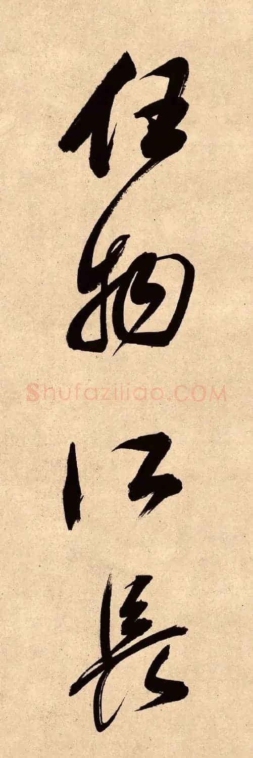董其昌78岁行书精品《白羽扇赋》高清单字 | 毛笔书法作品