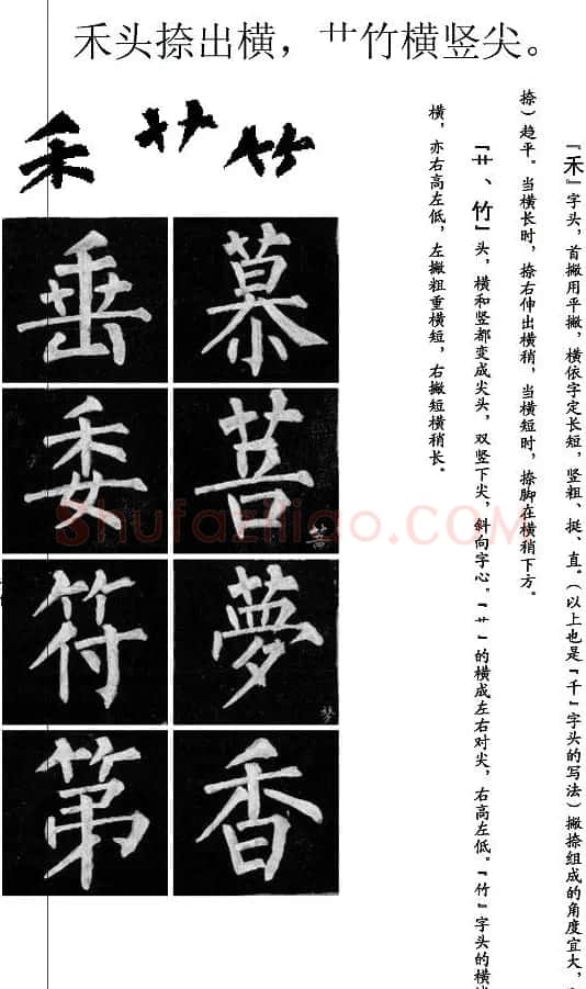 柳公权楷书学习字帖《柳体书法要诀》 | 软笔楷书字帖