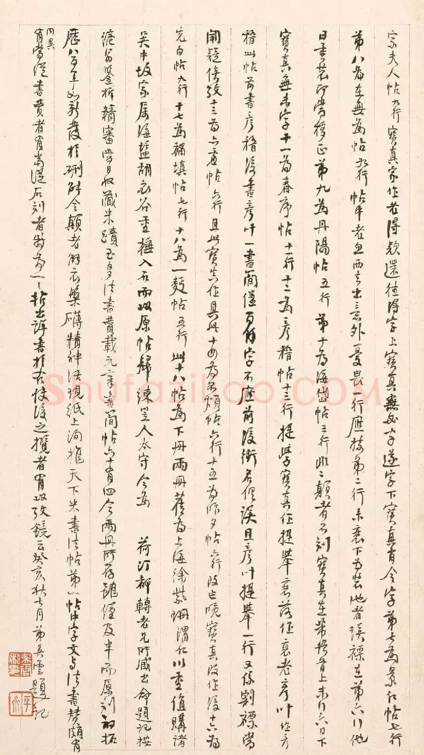 宋刻米芾英光堂帖下册（香港藏） | 毛笔书法作品