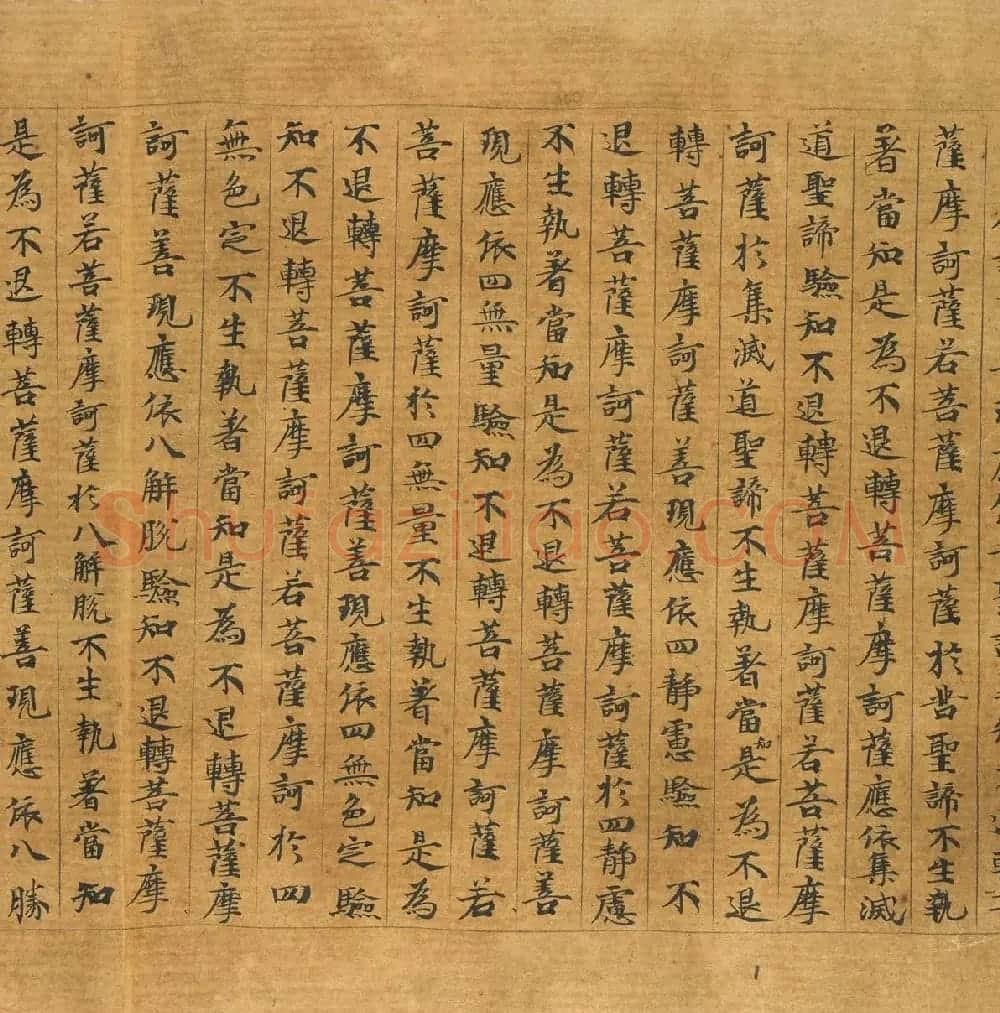 敦煌写本：大般若波罗密多经卷第317趣智品 | 敦煌写经欣赏