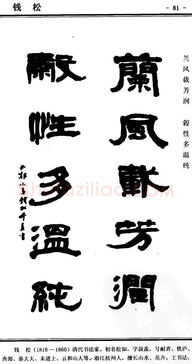 隶书欣赏《中国楹联书法经典隶书百联》 | 名家书法作品精选
