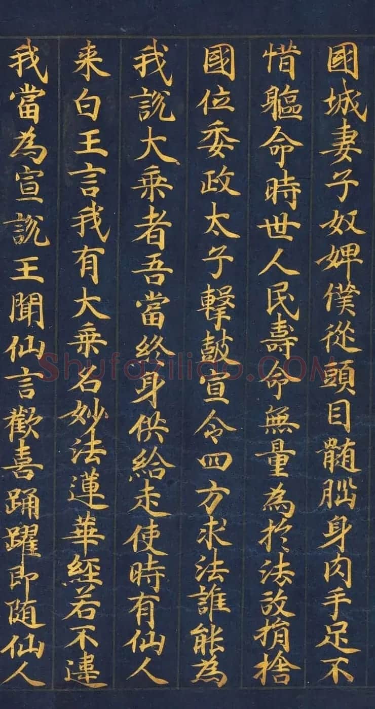 日本书法《妙法莲华经提婆达多品第十二》大都会艺术博物馆藏 | 敦煌写经鉴赏