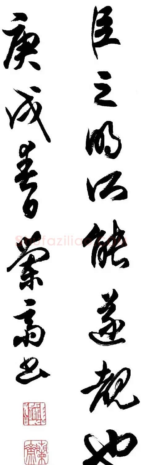 任政行草书《诸葛亮前后出师表》 | 书法作品赏析