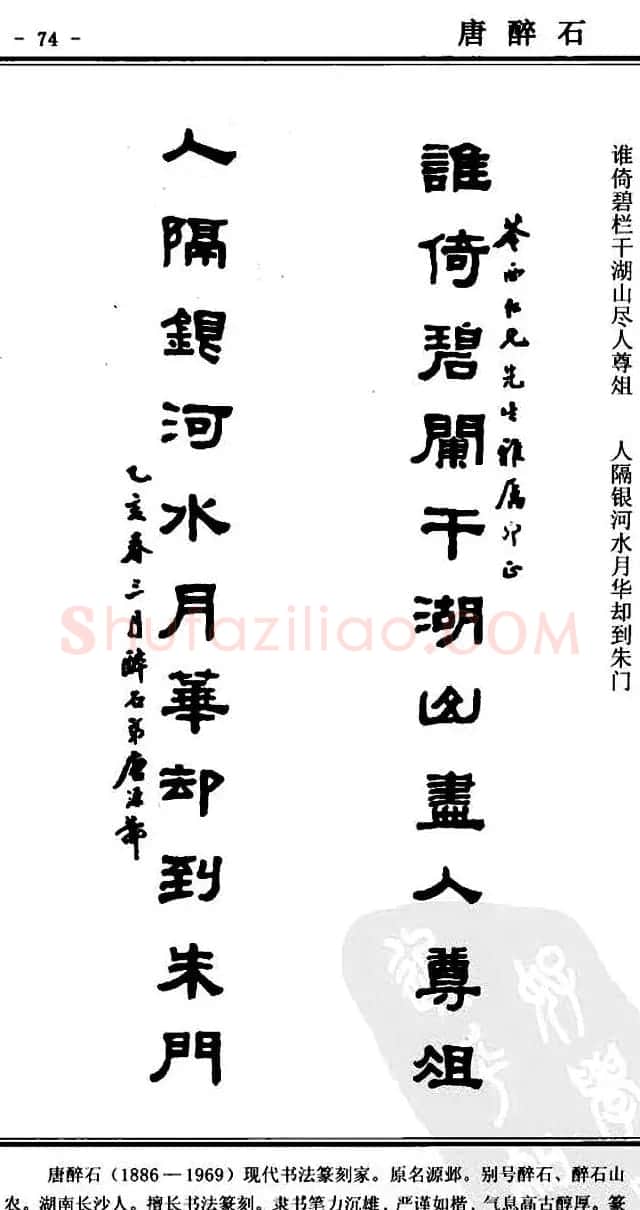 隶书欣赏《中国楹联书法经典隶书百联》 | 名家书法作品精选