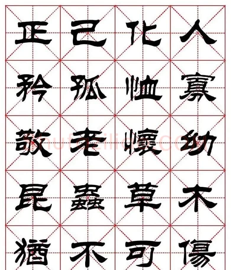 刘炳森隶书字帖《太上感应篇》 | 软笔隶书字帖