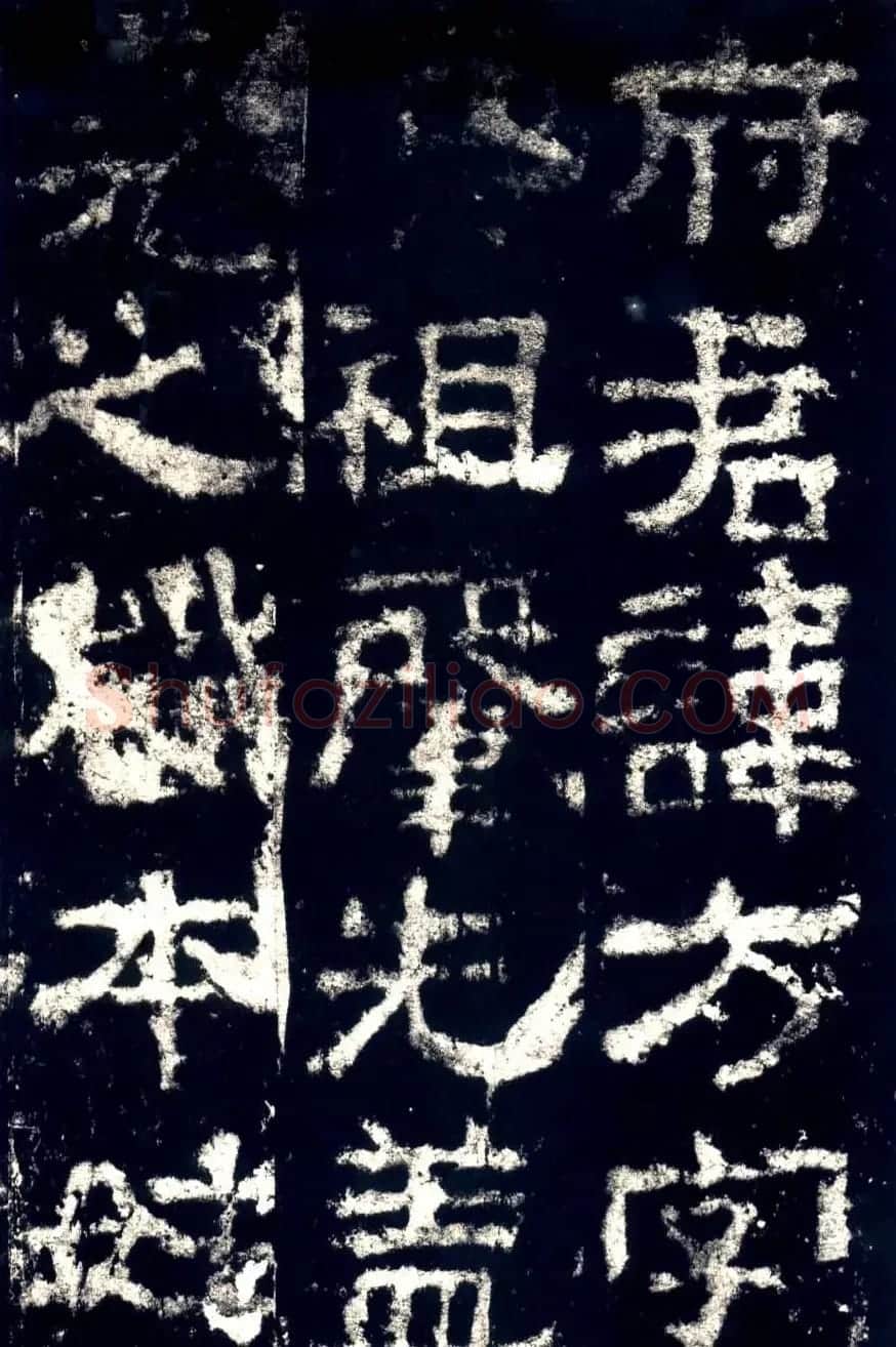 东汉隶书衡方碑明拓佳本 | 书法碑帖