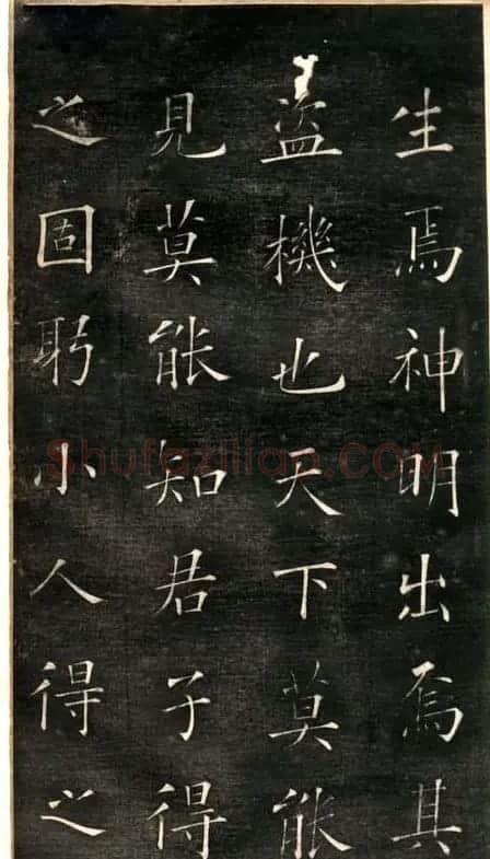 欧阳询楷书《黄帝阴符经》两种 | 名家书法作品精选