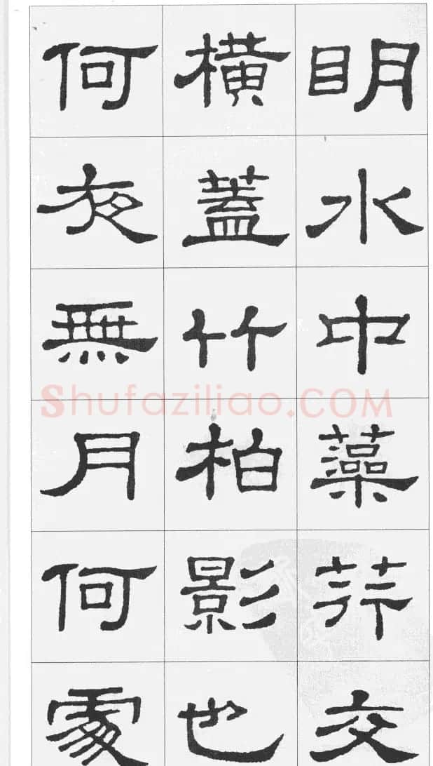 集汉隶史晨碑书法古诗文三篇 | 软笔隶书字帖