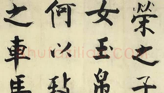 张即之大字书法《待漏院记》 | 书法长卷