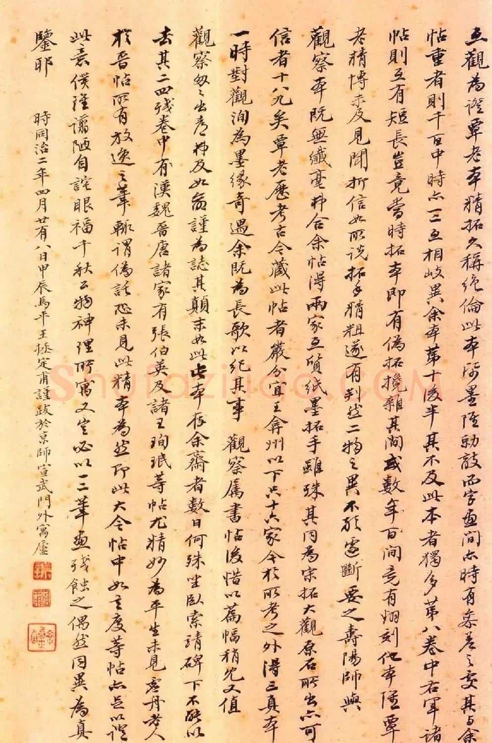 宋拓太清楼帖 历代名臣法帖第十王献之 | 书法碑帖