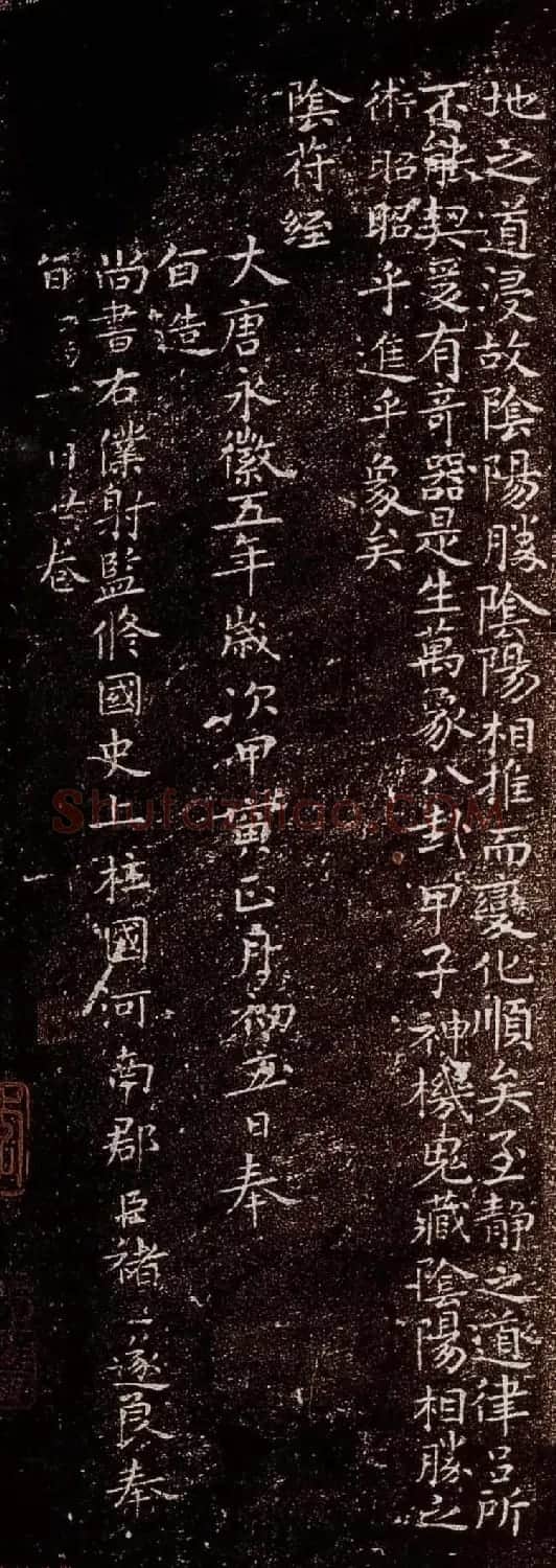 褚遂良59岁书法《小字阴符经》越州石氏帖刻本 | 书法碑帖