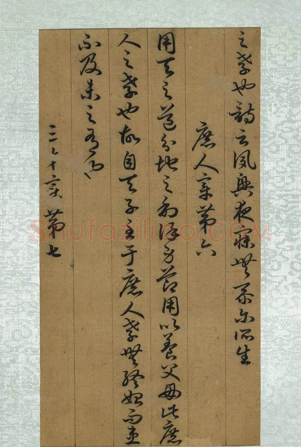 孙过庭草书册页《孝经》(祝允明补笔) | 软笔书法作品