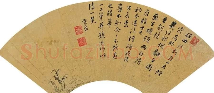 文徵明曾孙文震孟书法墨迹欣赏 | 名家书法作品赏析