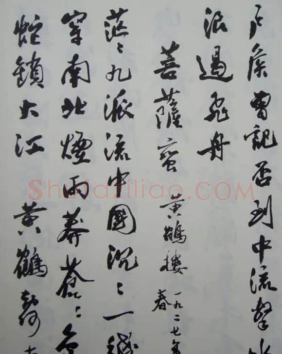 郭沫若书法欣赏《毛主席诗词三十七首》 | 毛笔行书字帖