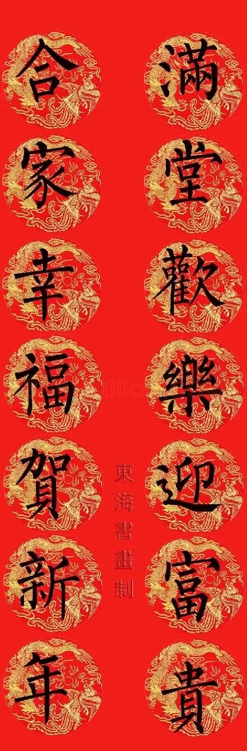 柳公权楷书集字七言春联15副 | 书法名家作品欣赏