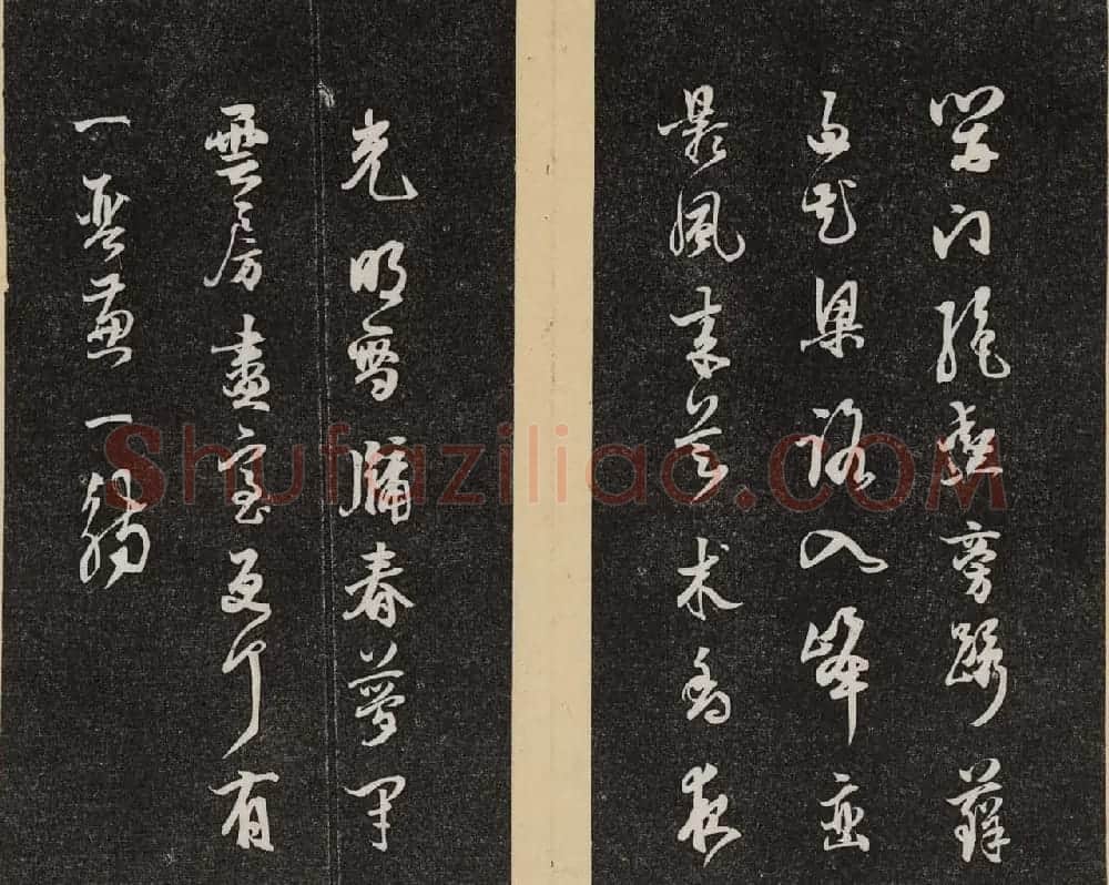 哈佛大学汉和图书馆藏《倦舫法帖》第三册 | 书法碑帖