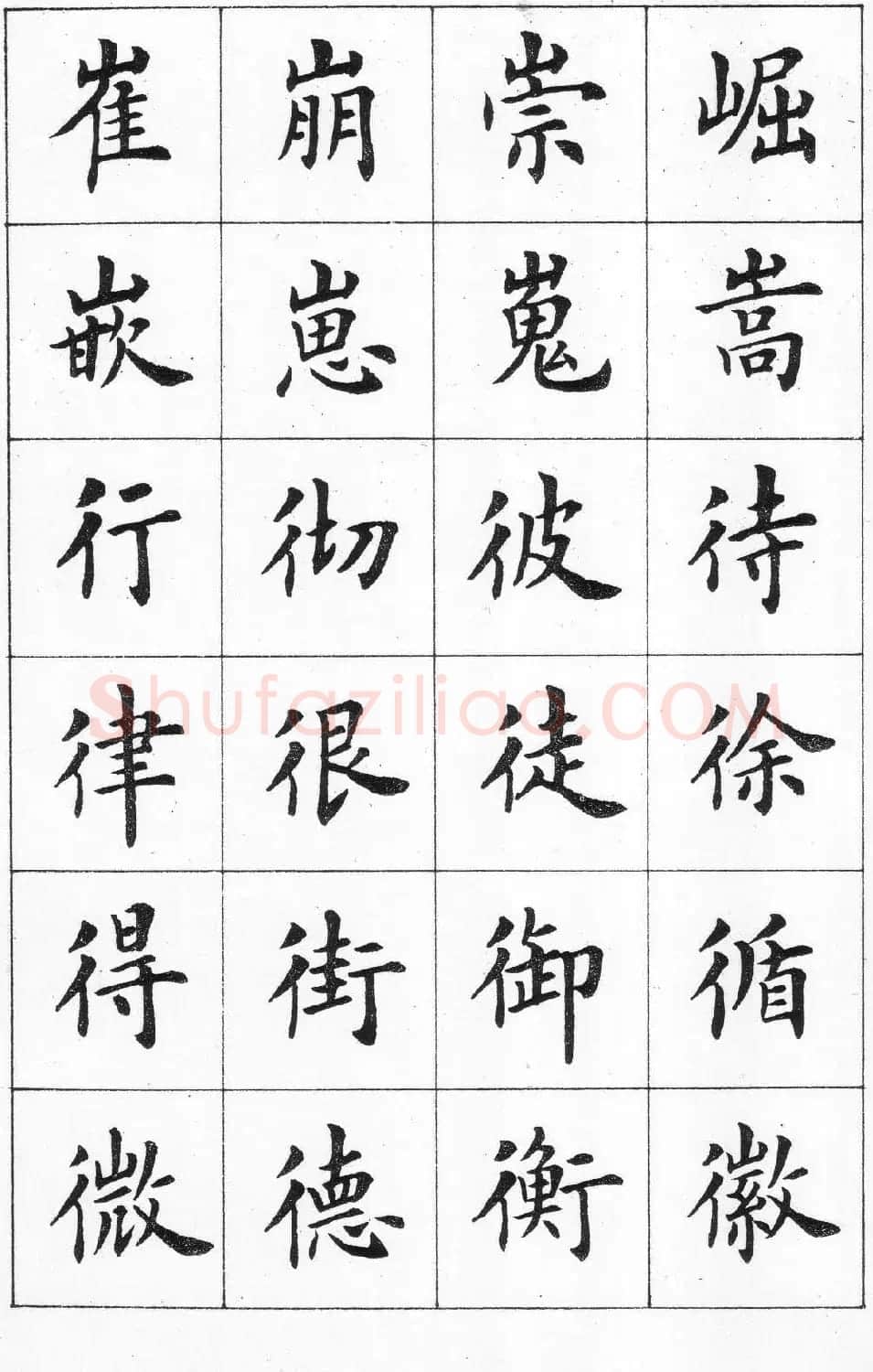 卢中南书法简体毛笔楷书字帖欣赏 | 毛笔楷书字帖