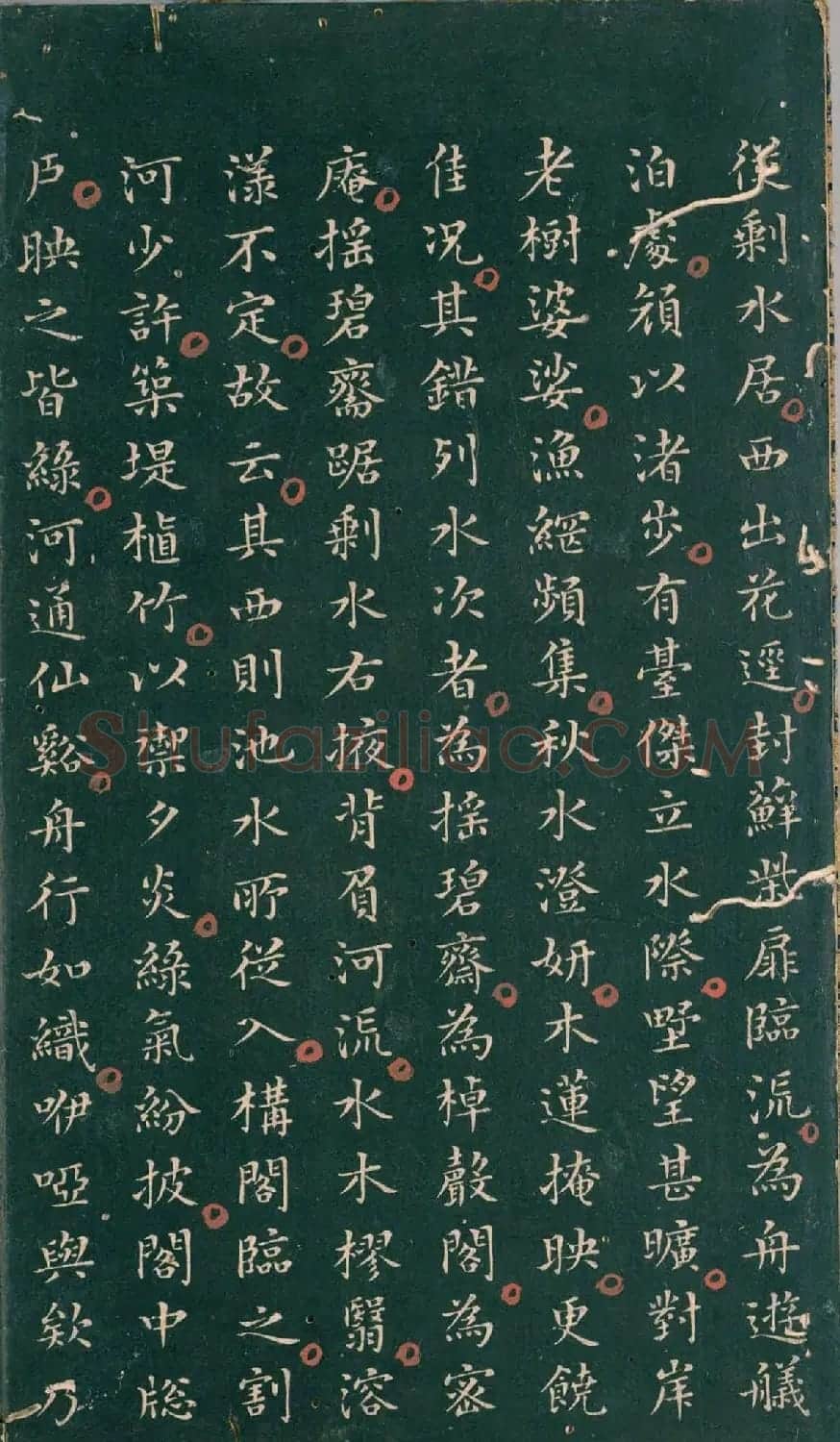 彭汝楠小楷《岸圃大观》明末拓本 | 书法碑帖