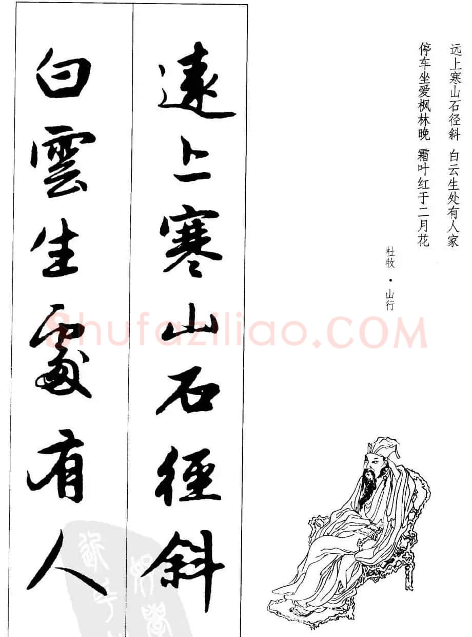 毛笔字帖欣赏《赵孟頫行书墨迹集字古诗》 | 软笔行书字帖