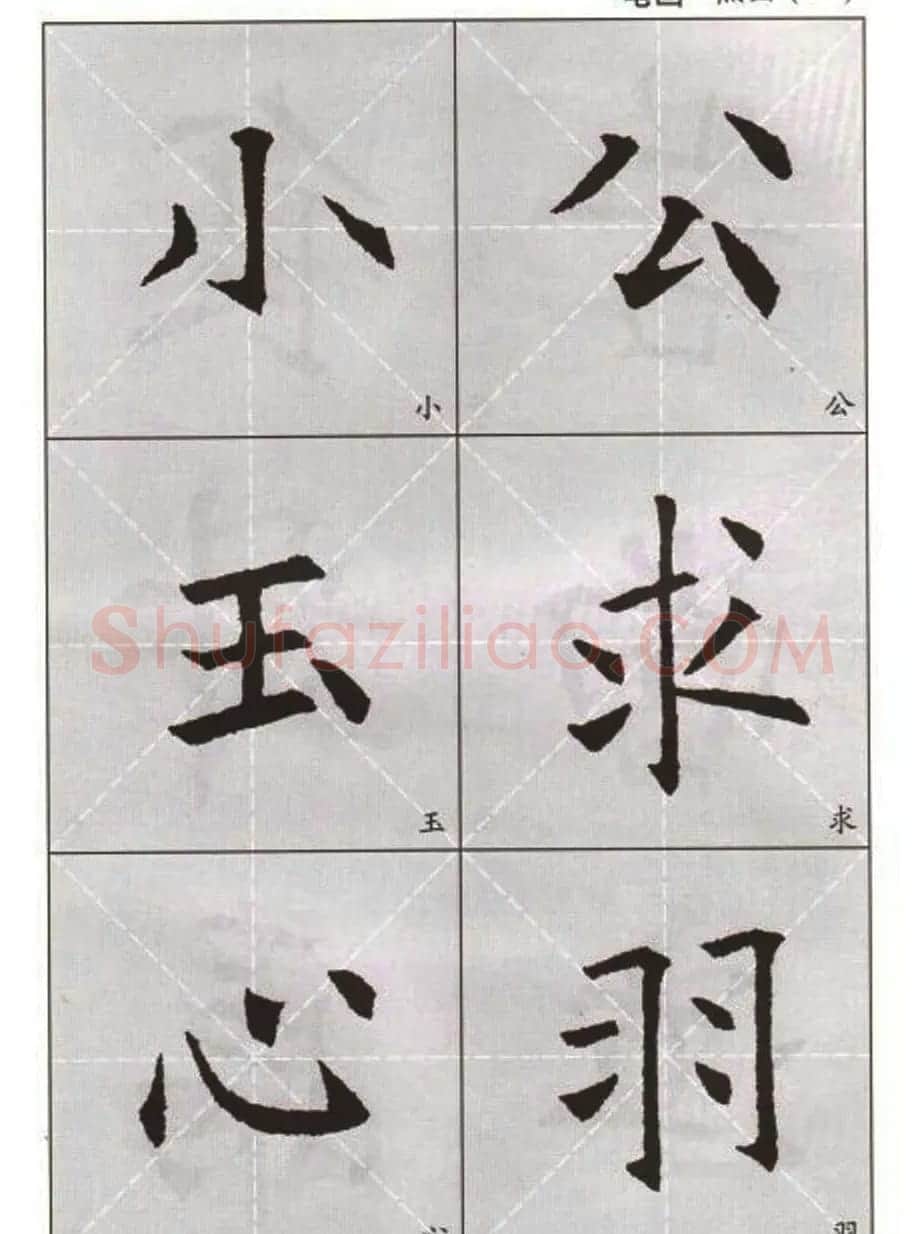 字帖下载:欧阳询楷书选字帖 | 毛笔楷书字帖