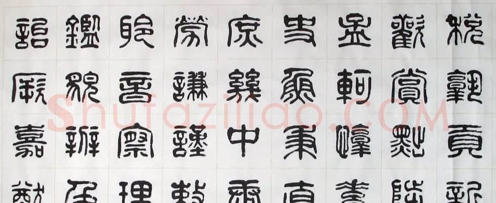 刘廼中书法长卷欣赏《汉篆千字文》 | 书法长卷
