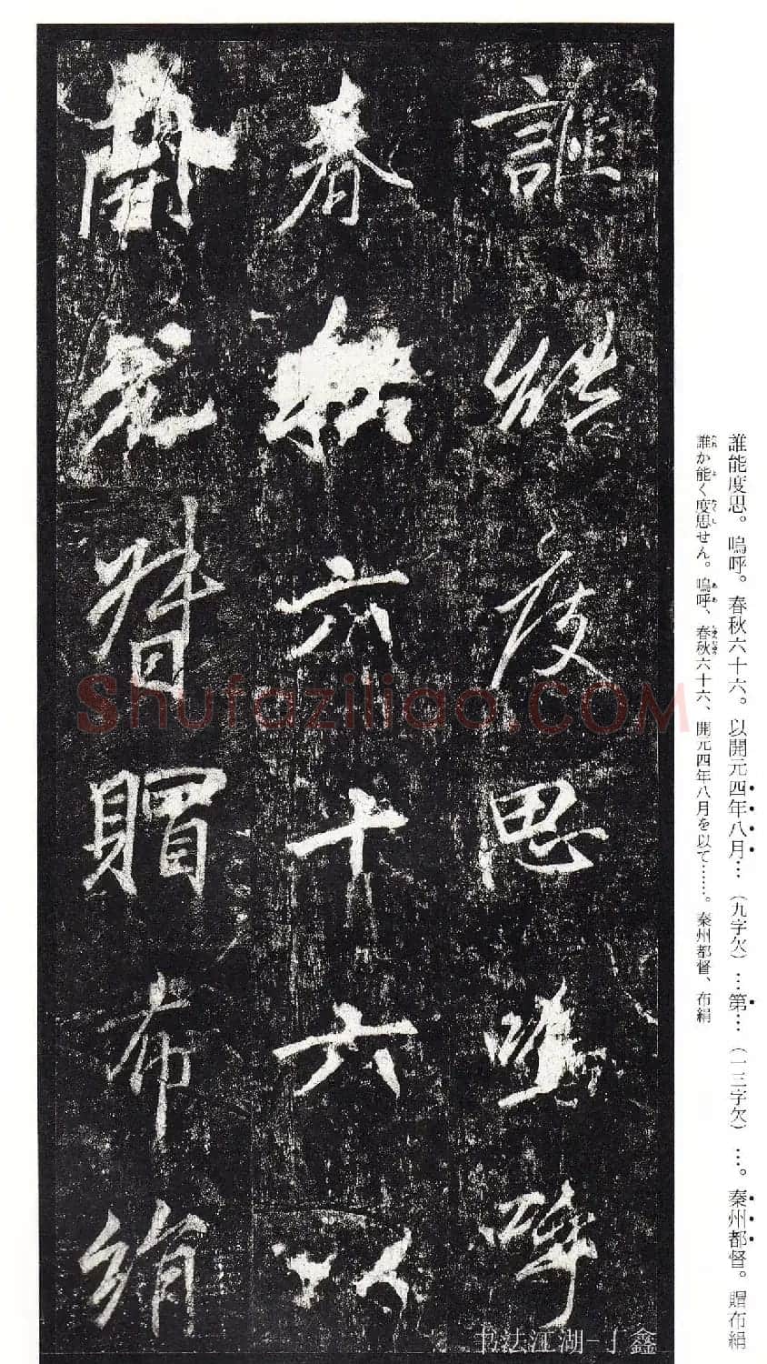 唐李邕书法欣赏《李思训碑》二玄社高清版 | 书法碑帖