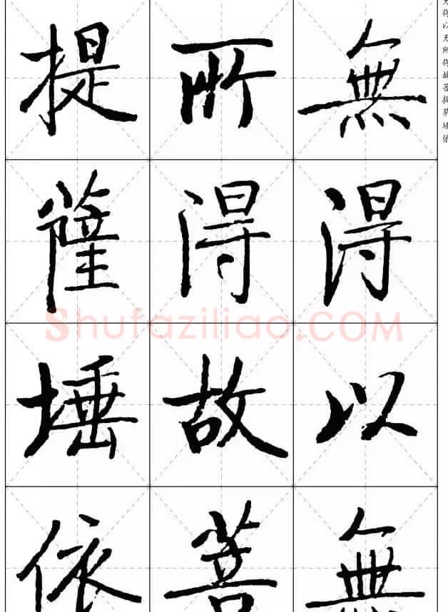 《启功楷书心经》米字格版 | 书法心经作品