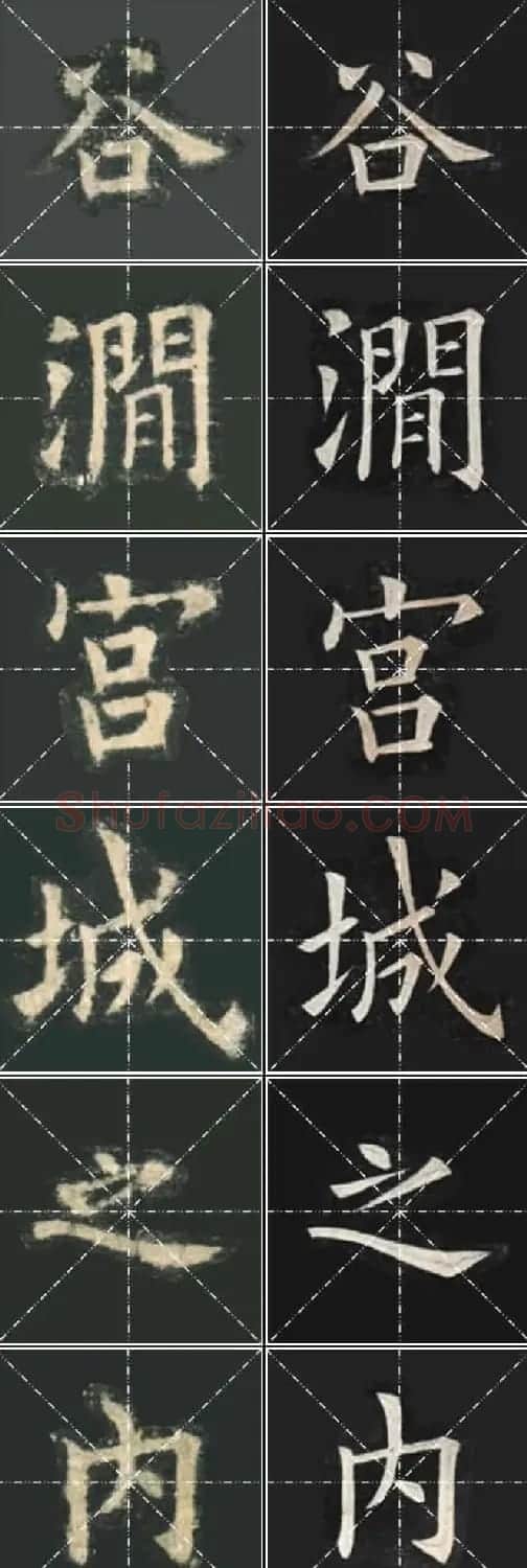《欧楷九成宫》姚孟起临本与李琪藏本对照字帖 | 毛笔楷书字帖