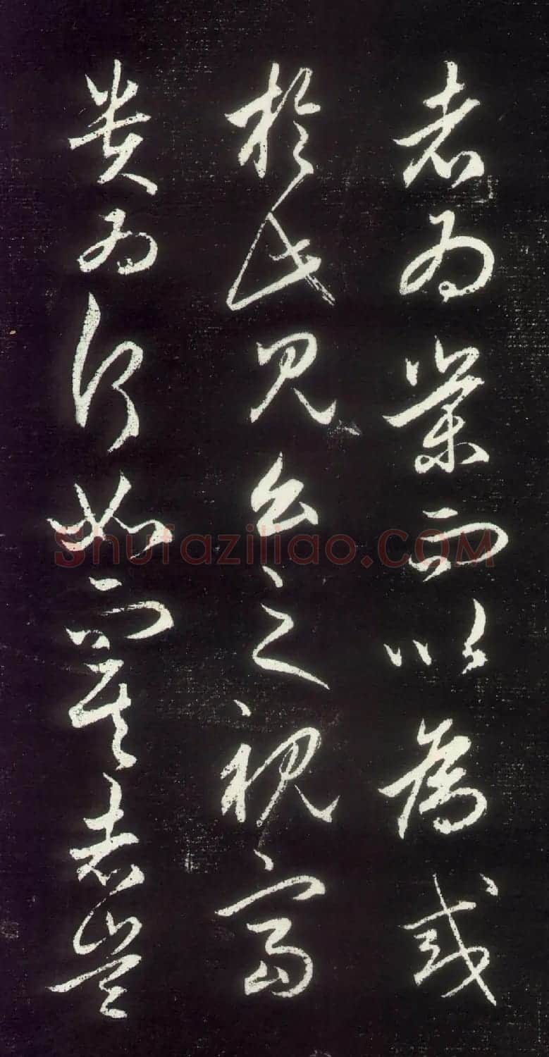 赵孟頫行草书作品《昼锦堂记》 | 名家书法作品精选