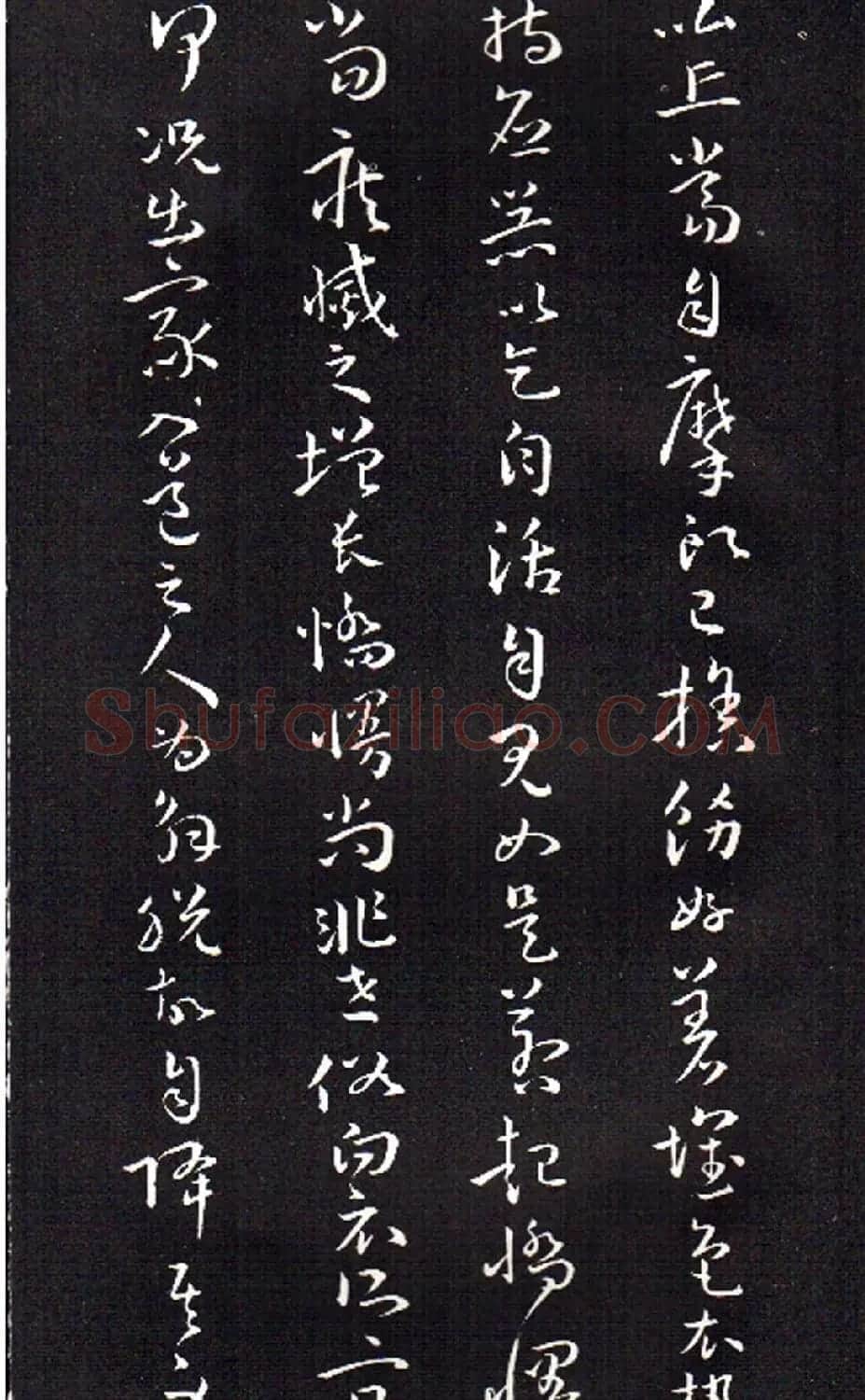 孙过庭草书欣赏《佛遗教经》 | 毛笔草书字帖