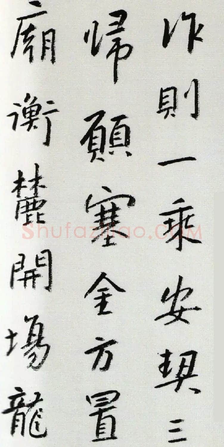 八大山人书法欣赏《节临李邕岳麓寺碑》 | 书法名家作品欣赏