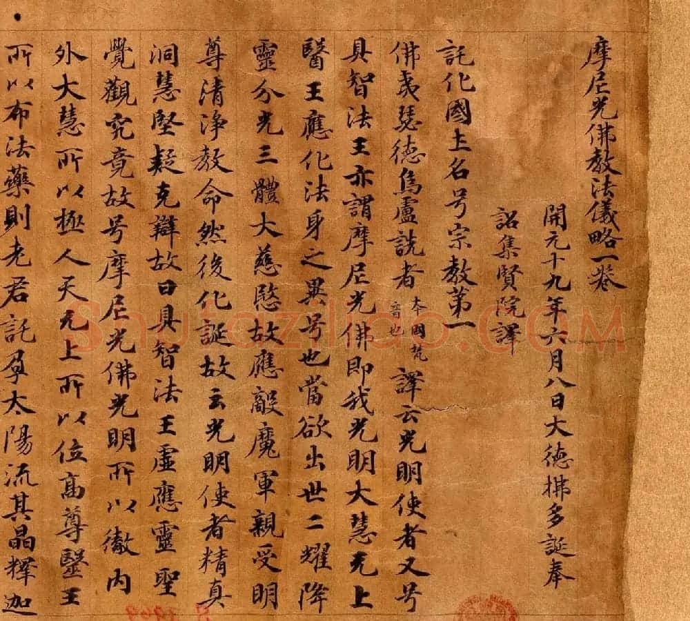 敦煌书法墨迹欣赏摩尼教文献 | 敦煌写经精选