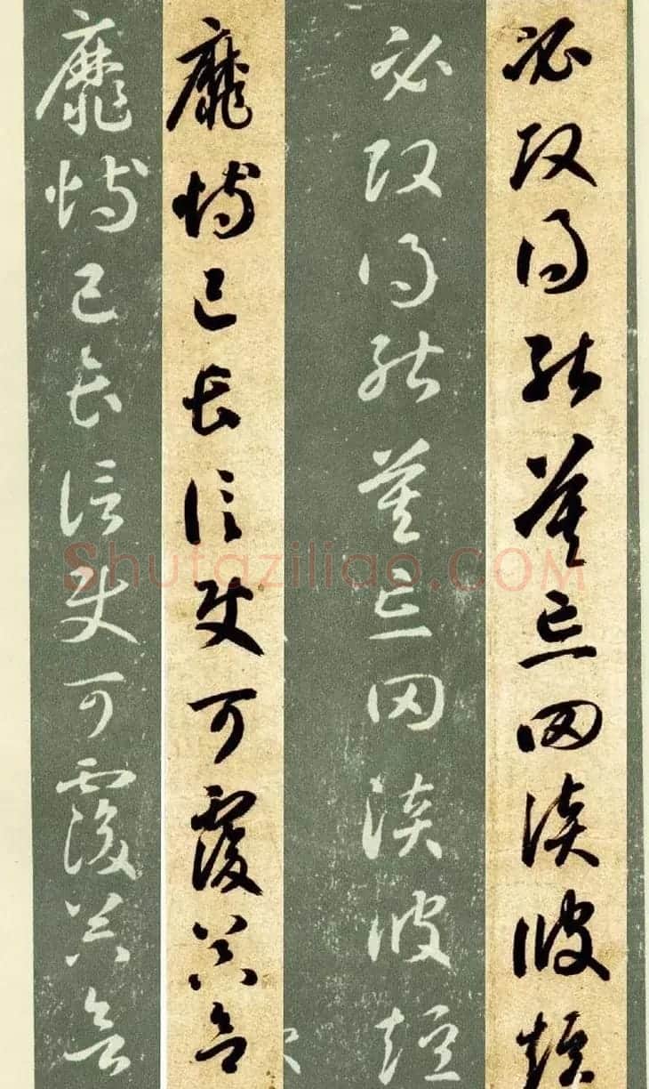 隋僧智永草书字帖欣赏《千字文帖拓对照》 | 毛笔草书字帖