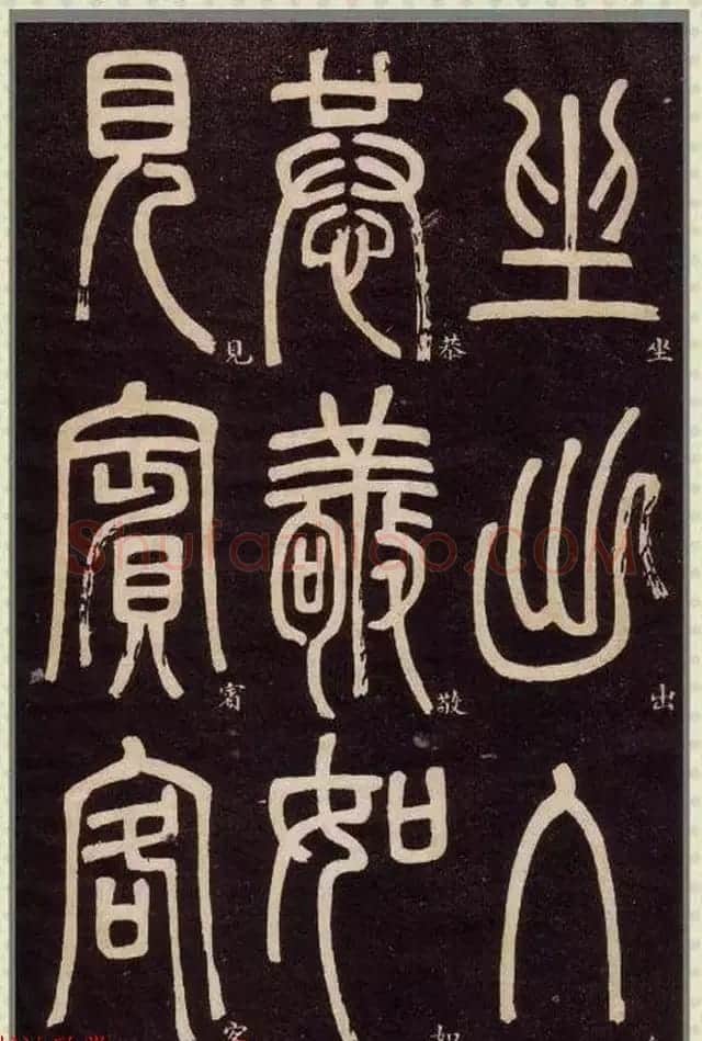 清代碑学大家邓石如62岁书法赏析《篆书弟子职》 | 毛笔篆书字帖