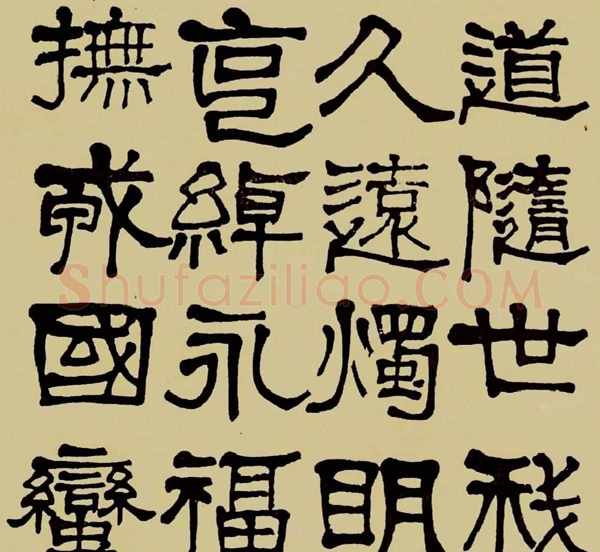 莫友芝隶书作品欣赏《汉乐章》 | 名家书法作品赏析