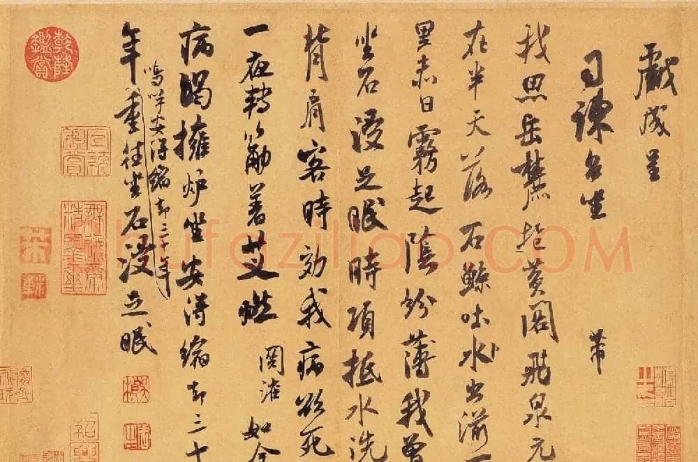 米芾翰牍九帖之九《戏成诗帖》 | 软笔书法作品