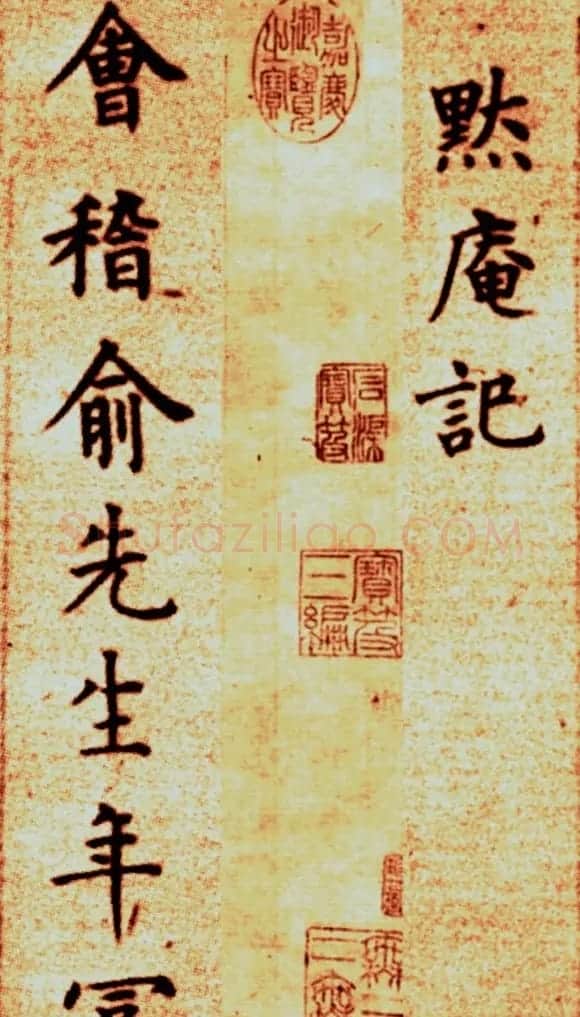 明代方孝孺小楷《默庵记》全卷欣赏 | 书法长卷