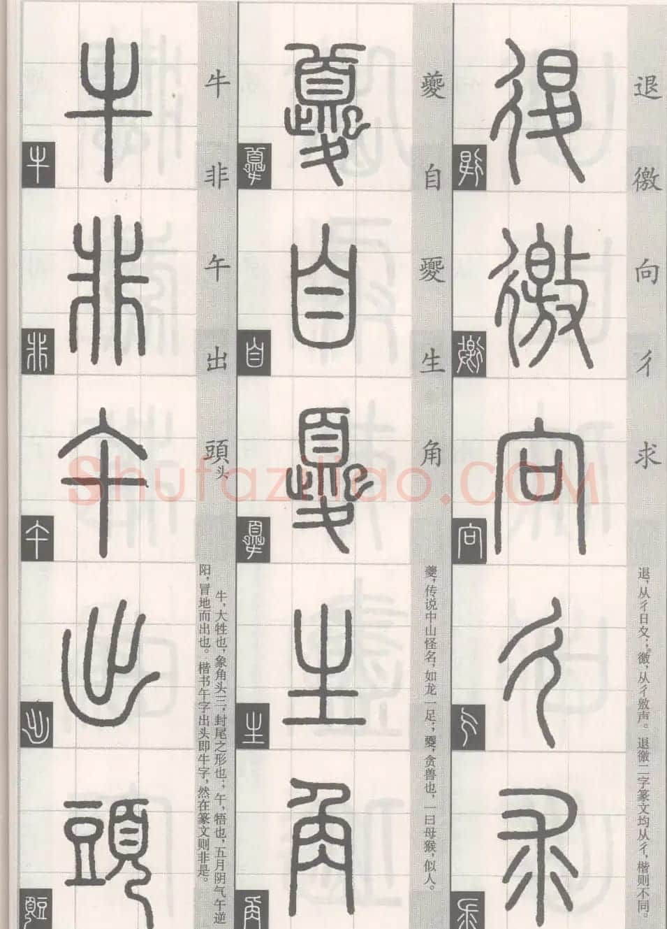 篆经-篆书书写与辨识下篇:篆诀三百句 | 毛笔篆书字帖