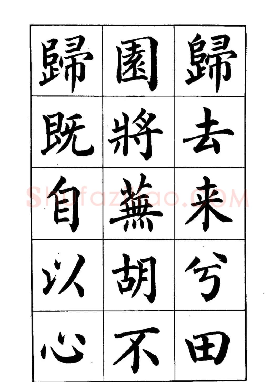 赵家熹楷书欣赏《归去来辞》 | 软笔楷书字帖