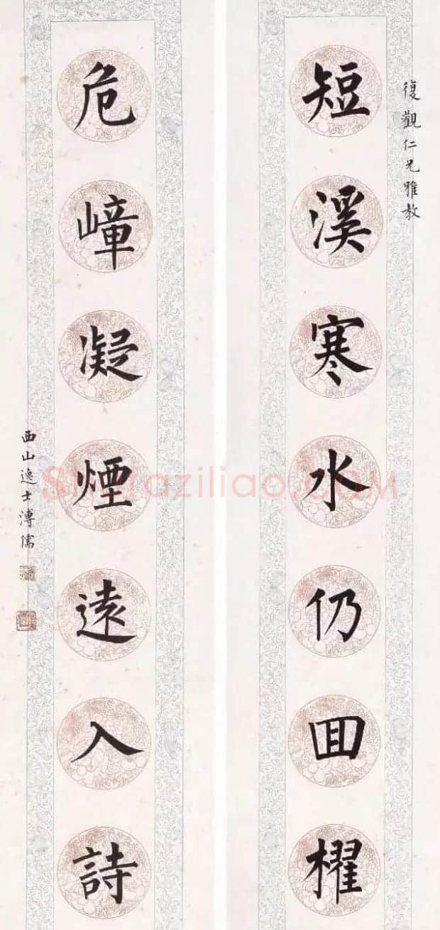 近代溥心畲楷书楹联作品赏析 | 书法作品赏析