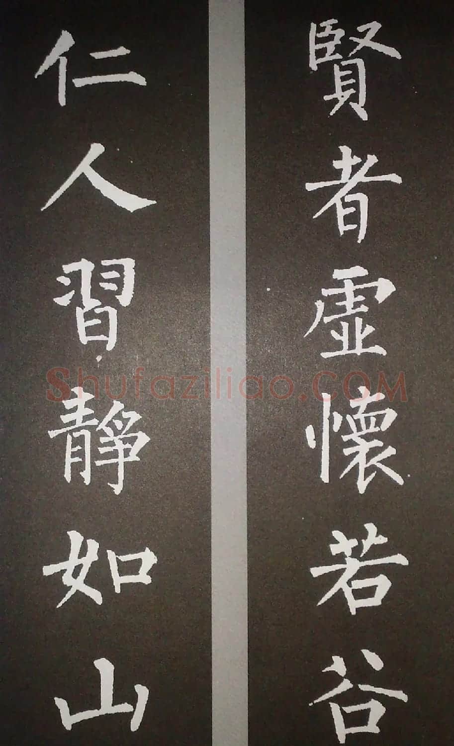 柳体集字欣赏 柳公权楷书集字书法对联15幅 | 书法名家作品鉴赏