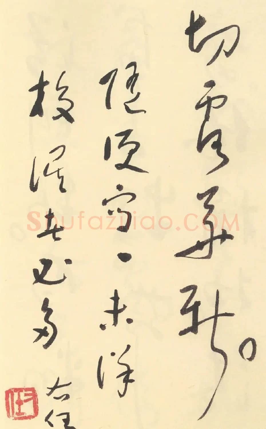 于右任草书杜甫诗四十三首 | 毛笔草书字帖