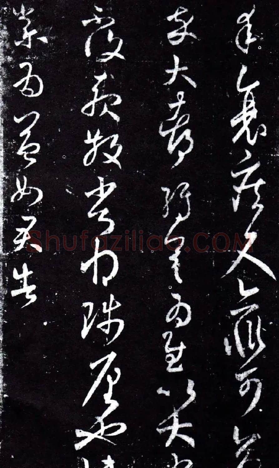 淳化阁泉州本《宋拓王右军书》 | 毛笔草书字帖