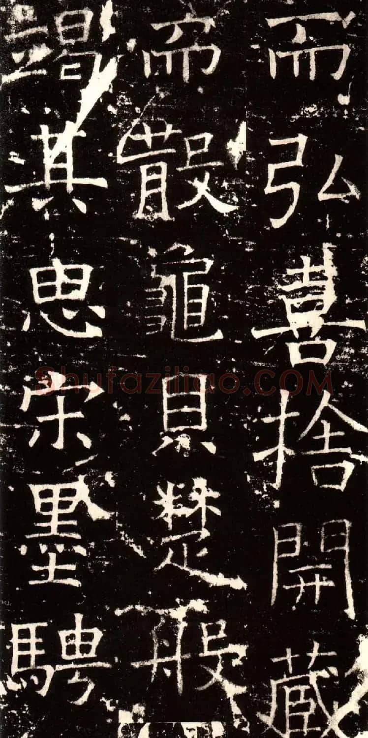 褚河南楷书欣赏《褚遂良伊阙佛龛碑》 | 书法碑帖