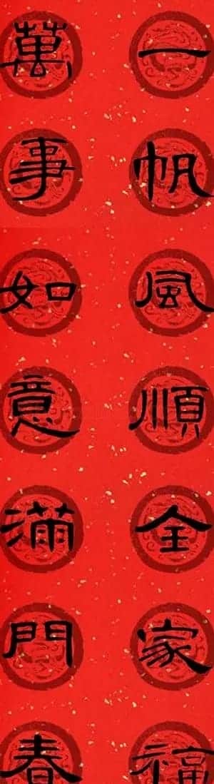 隶书书法春联 曹全碑集字七言春联合辑 | 书法名家作品欣赏